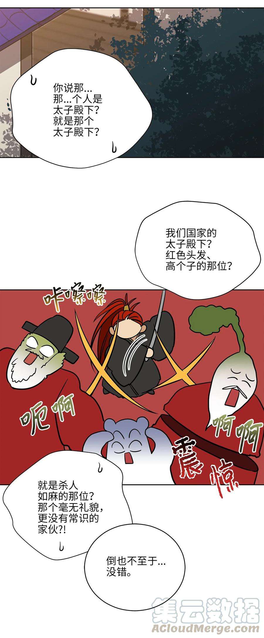 野兽太子太会撩53 见面仪式