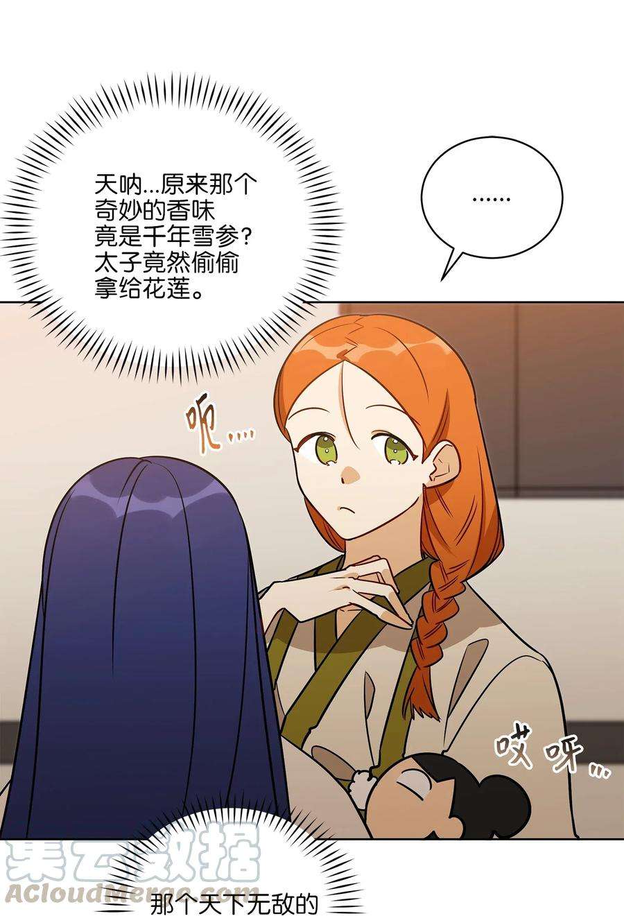 野兽太子太会撩53 见面仪式