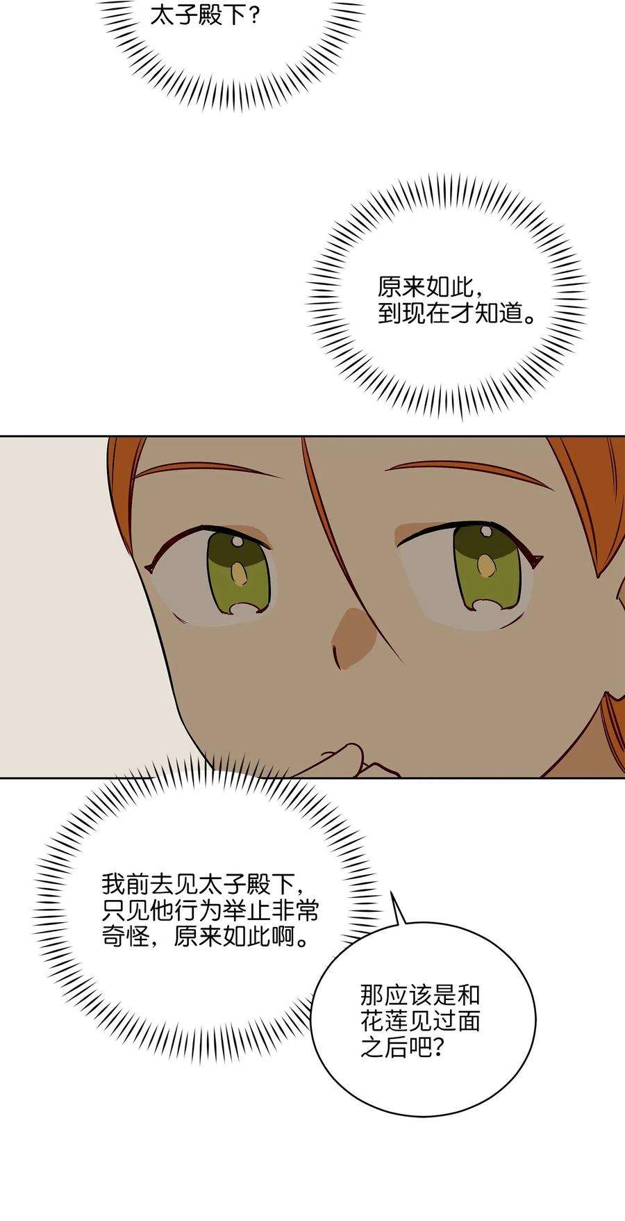 野兽太子太会撩53 见面仪式