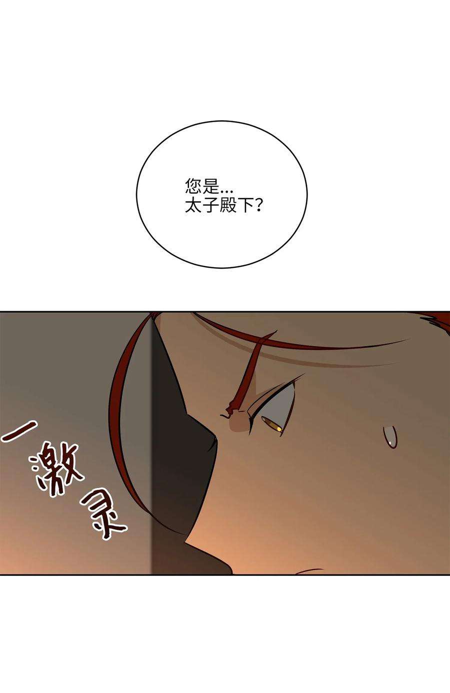 野兽太子太会撩53 见面仪式