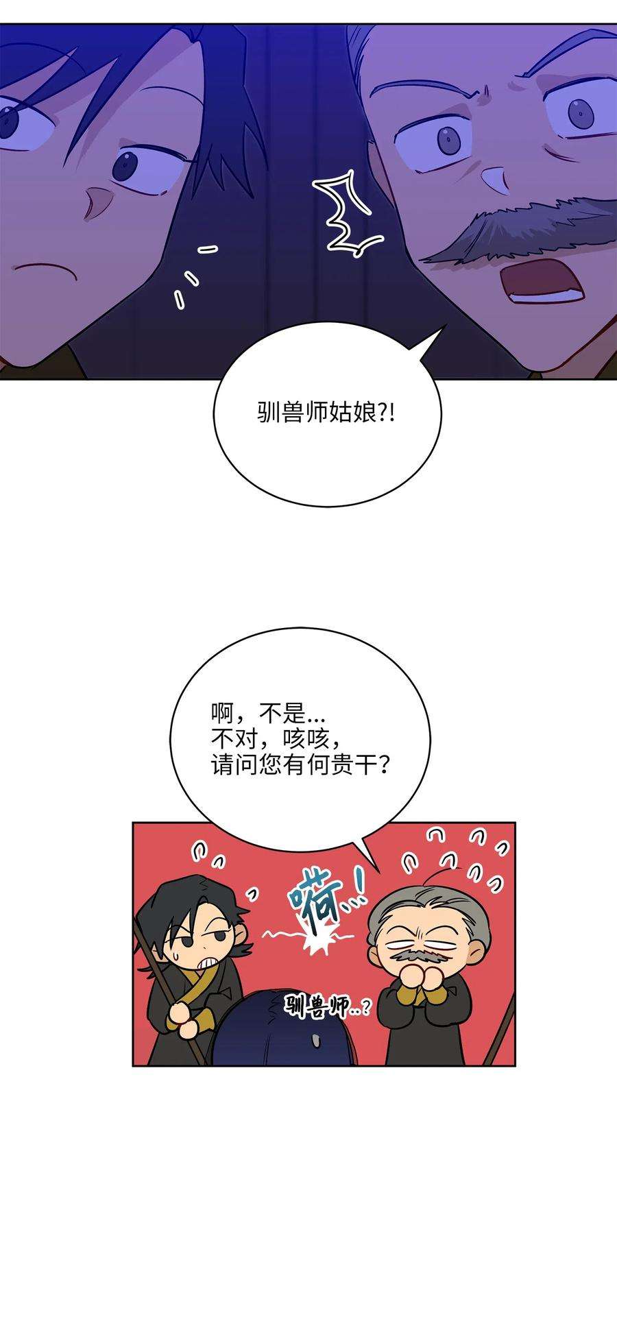 野兽太子太会撩54 太子晕倒