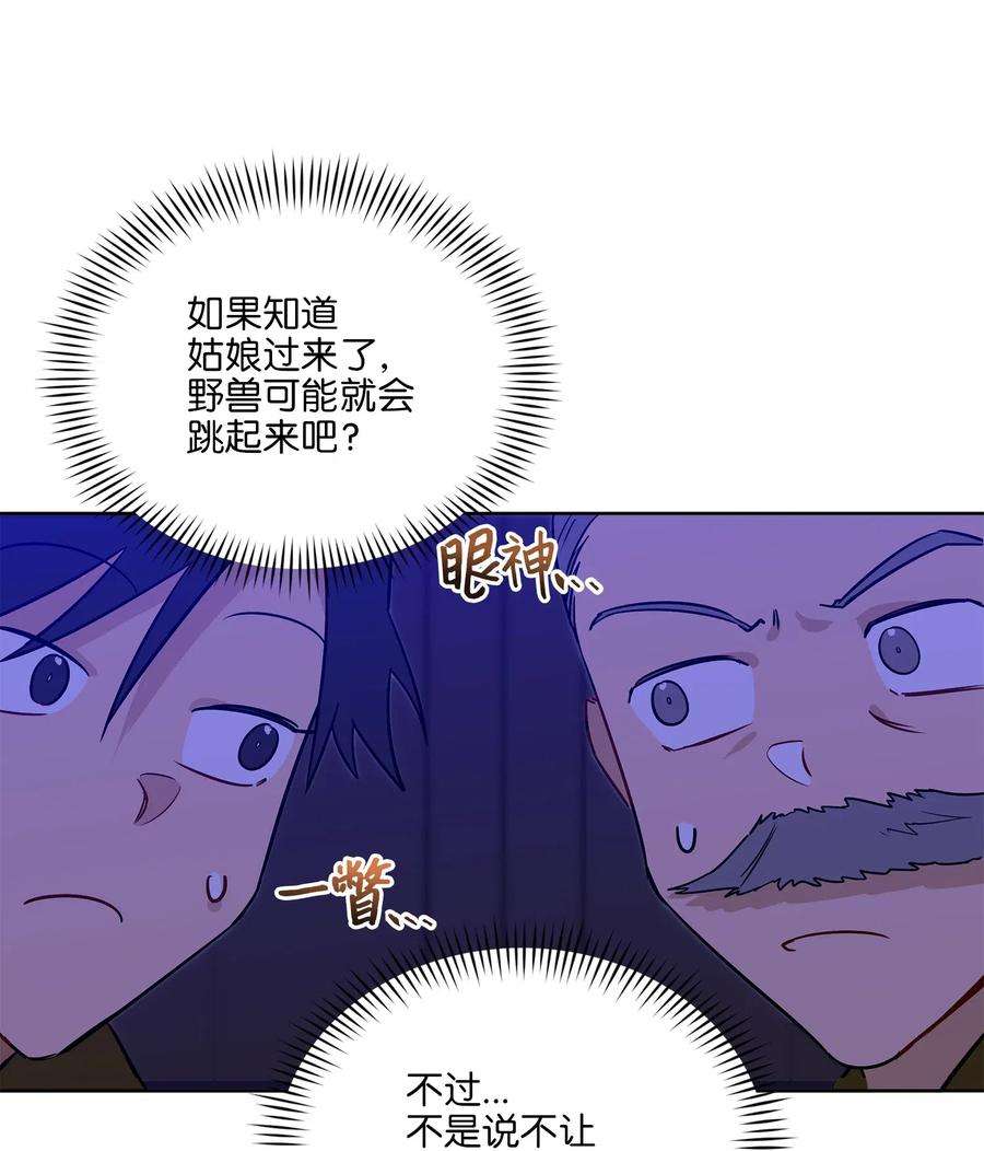 野兽太子太会撩54 太子晕倒
