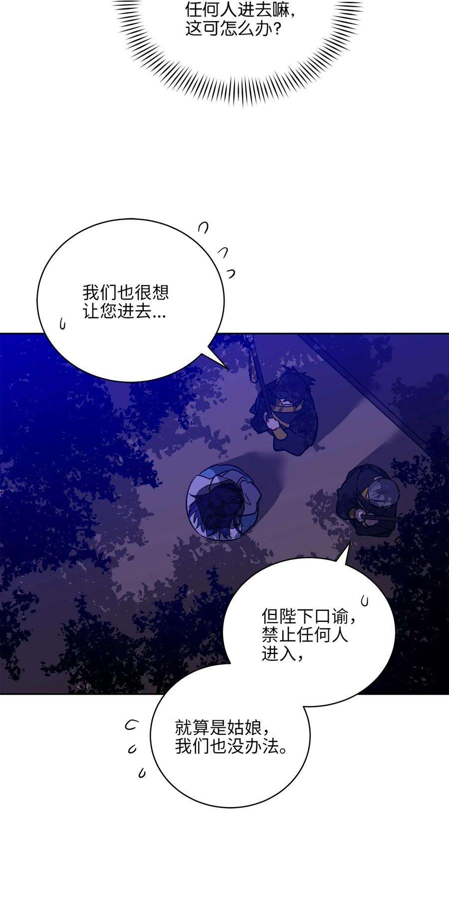 野兽太子太会撩54 太子晕倒