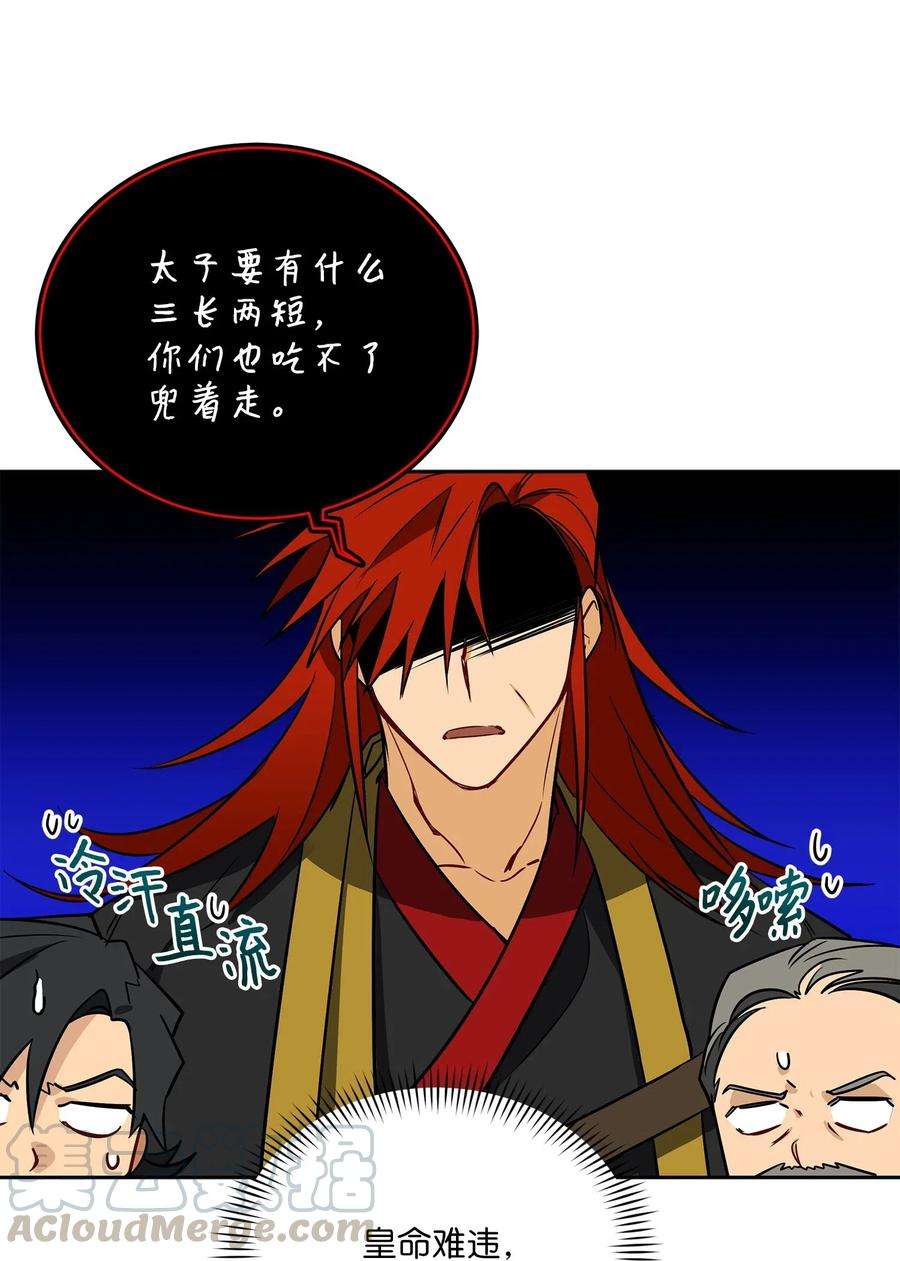野兽太子太会撩54 太子晕倒