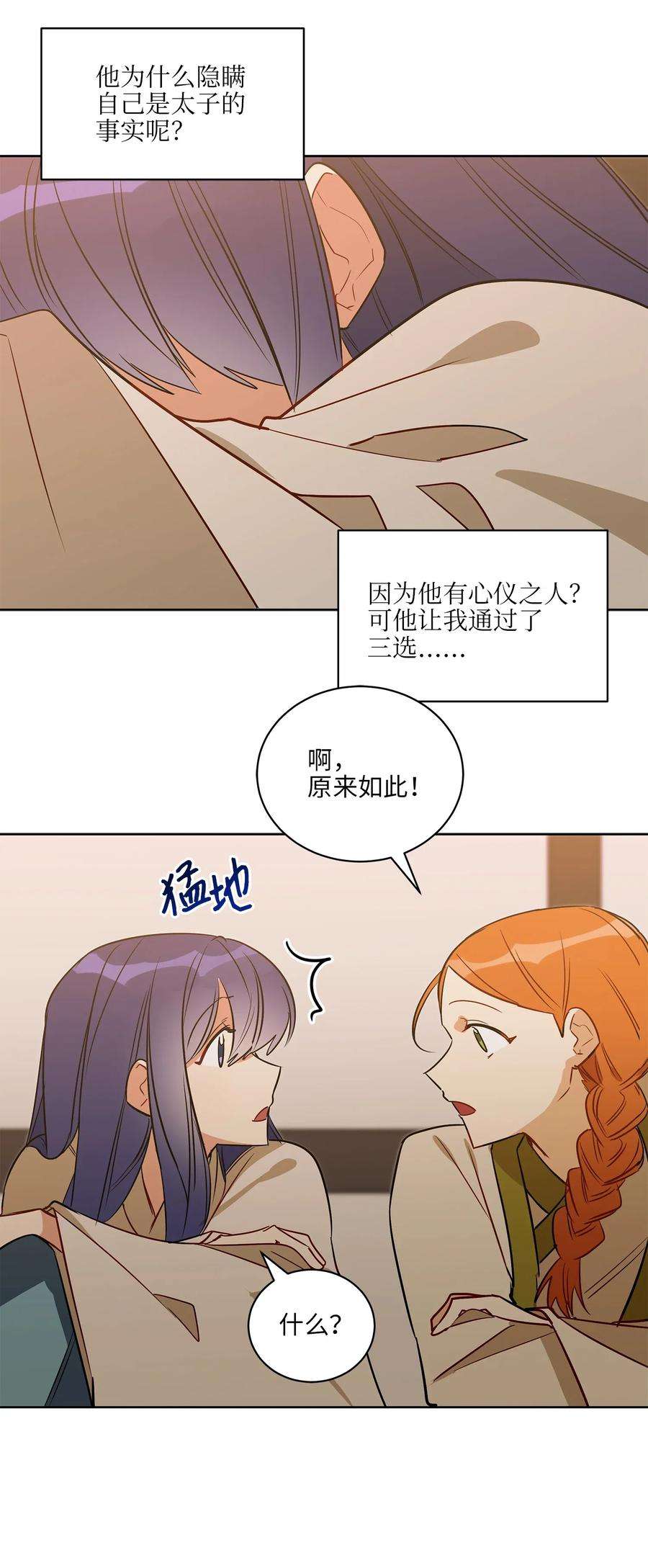 野兽太子太会撩54 太子晕倒