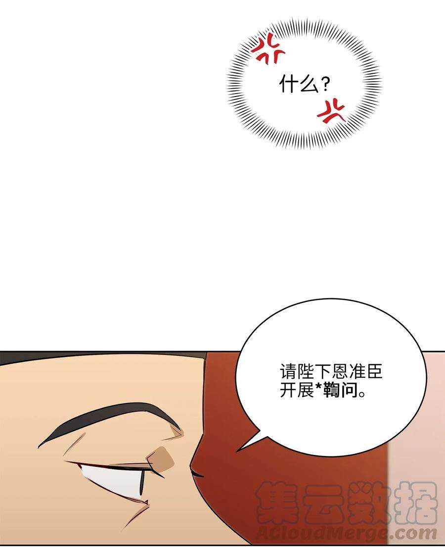 野兽太子太会撩55 抓入大牢
