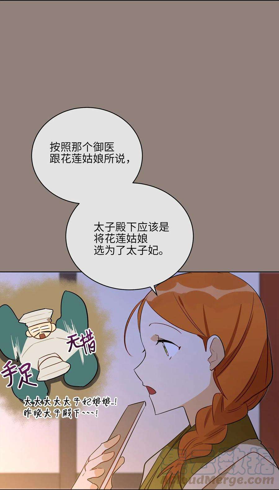野兽太子太会撩55 抓入大牢