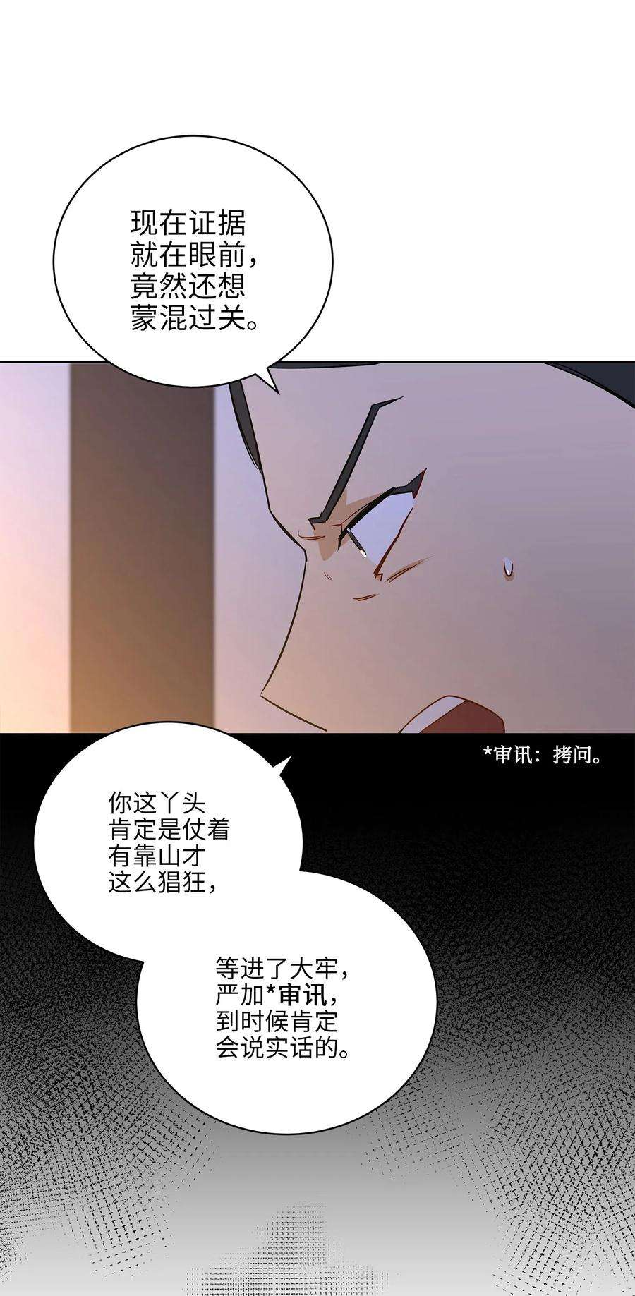 野兽太子太会撩55 抓入大牢