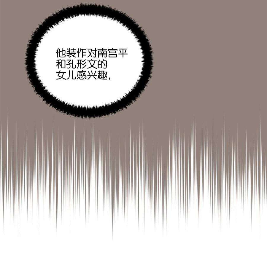 野兽太子太会撩57 东窗事发
