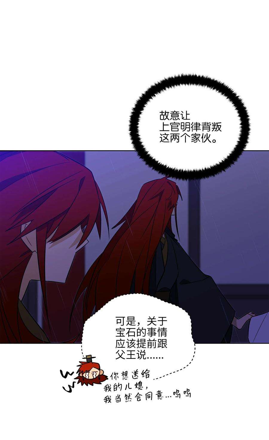 野兽太子太会撩57 东窗事发