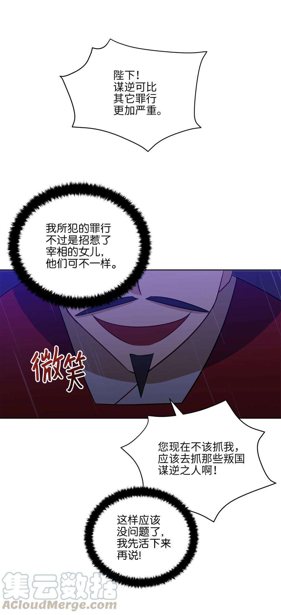 野兽太子太会撩57 东窗事发
