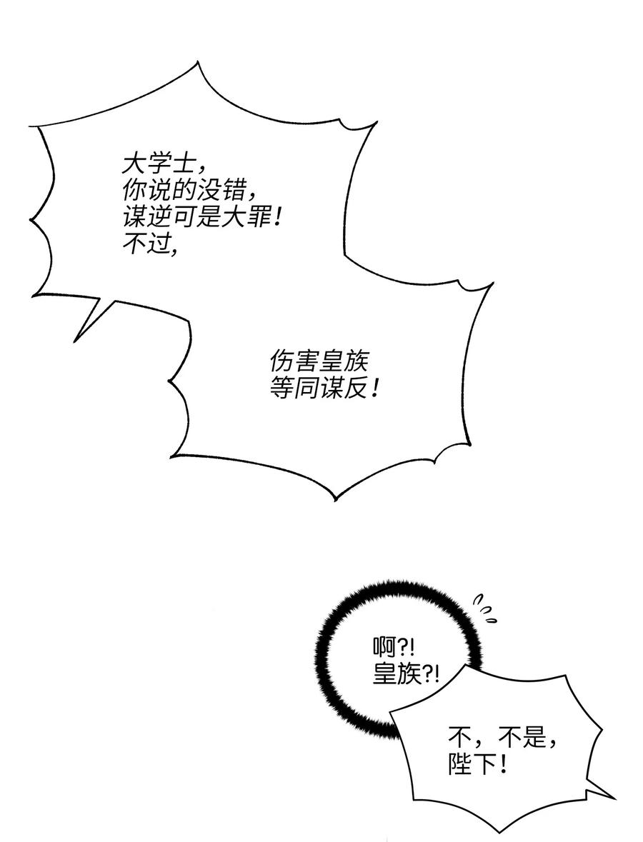 野兽太子太会撩57 东窗事发