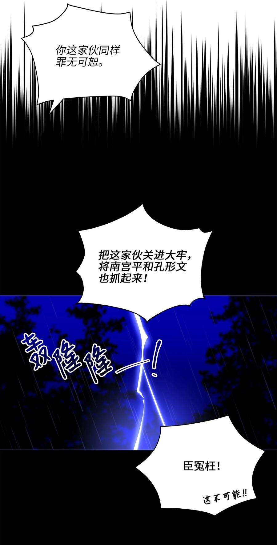 野兽太子太会撩57 东窗事发