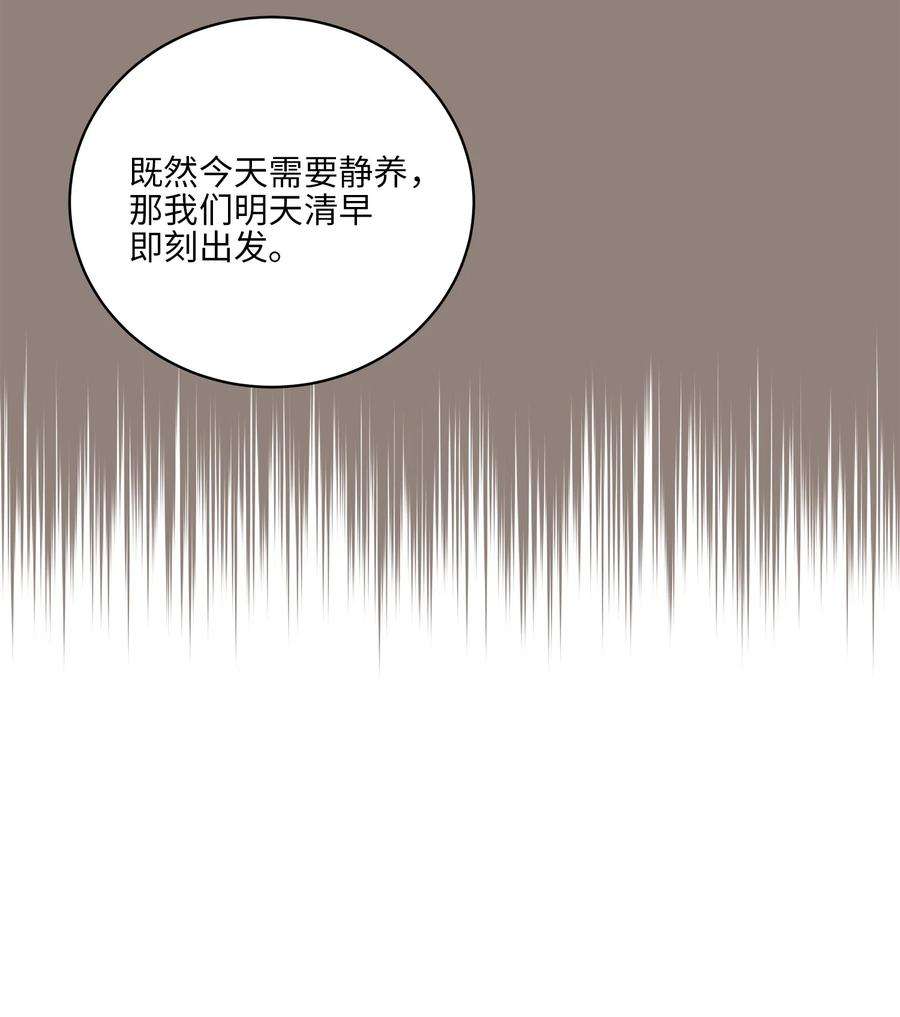 野兽太子太会撩57 东窗事发