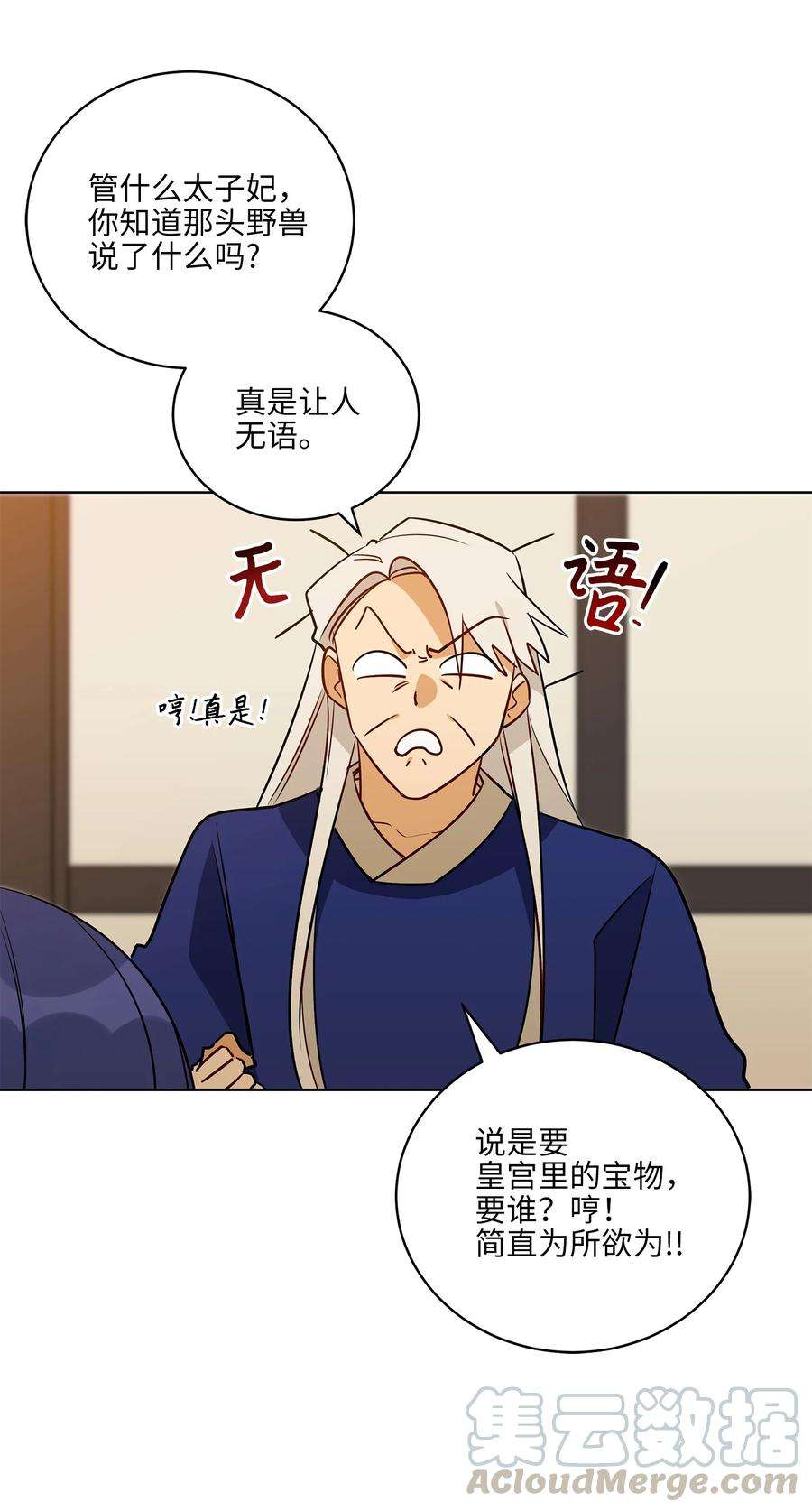 野兽太子太会撩57 东窗事发