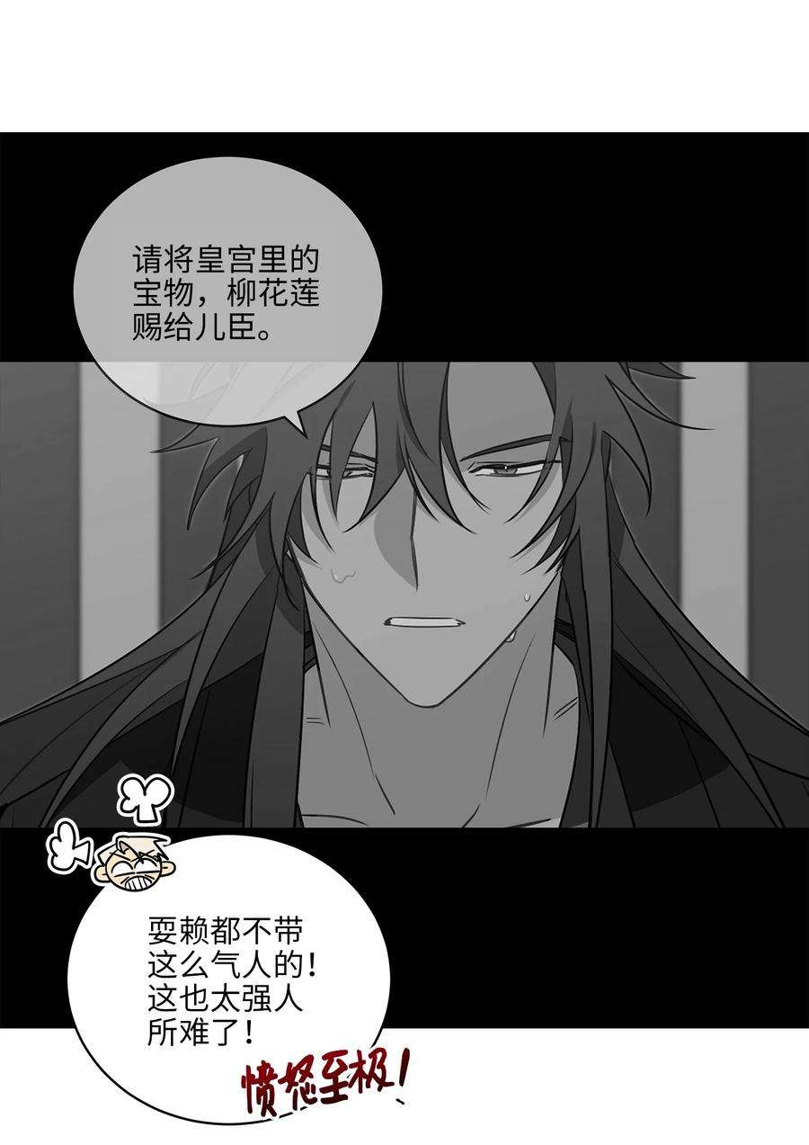 野兽太子太会撩57 东窗事发