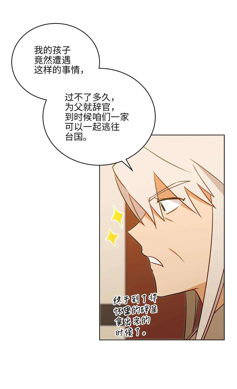 野兽太子太会撩57 东窗事发