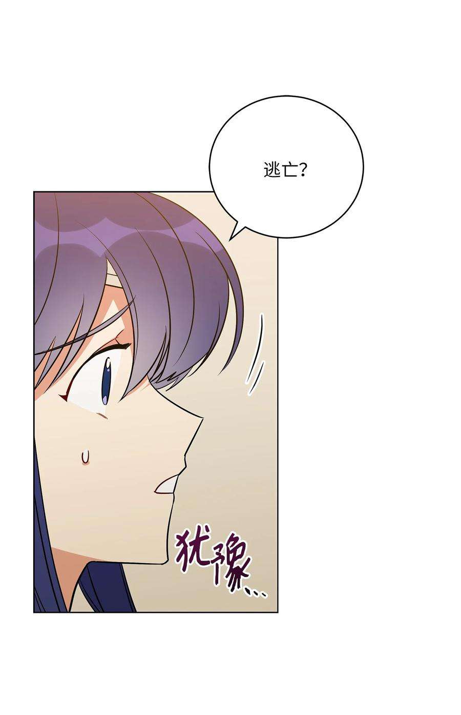 野兽太子太会撩57 东窗事发