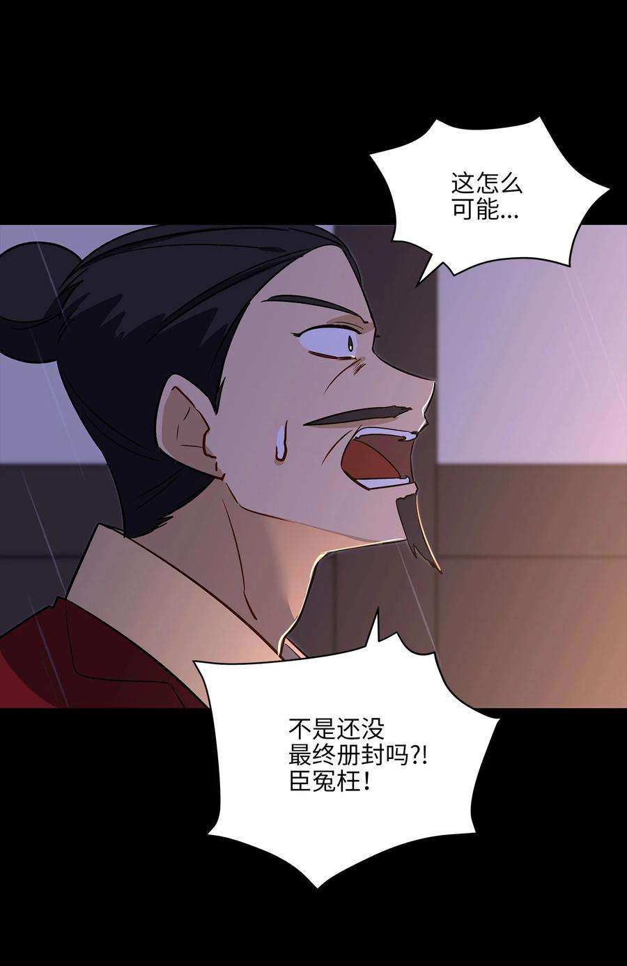 野兽太子太会撩57 东窗事发