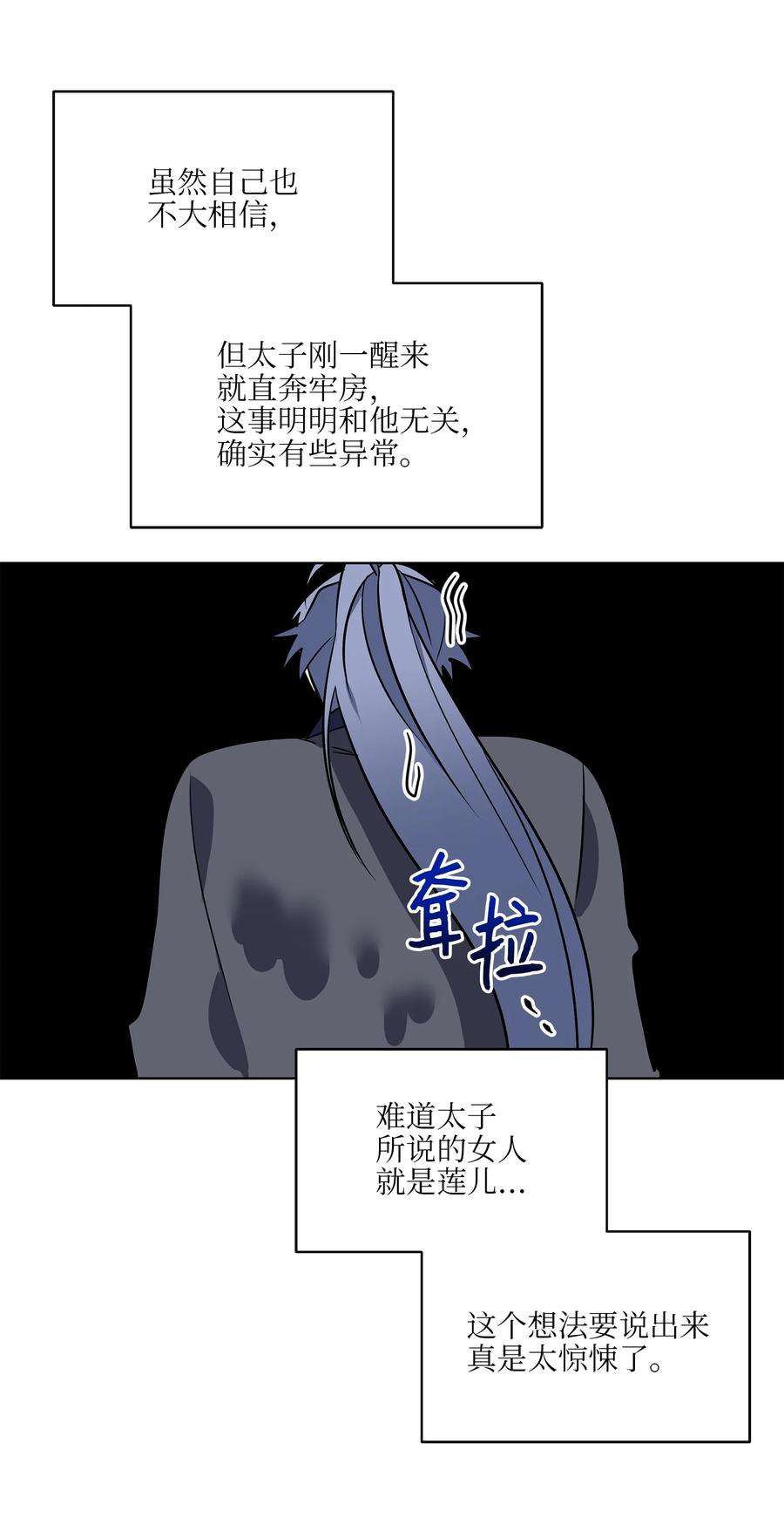 野兽太子太会撩57 东窗事发