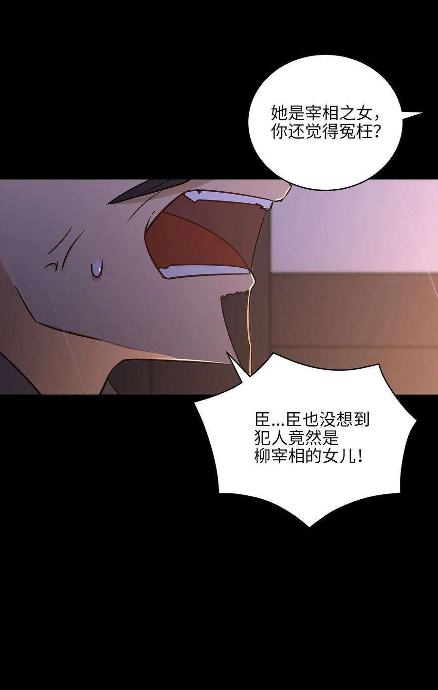 野兽太子太会撩57 东窗事发
