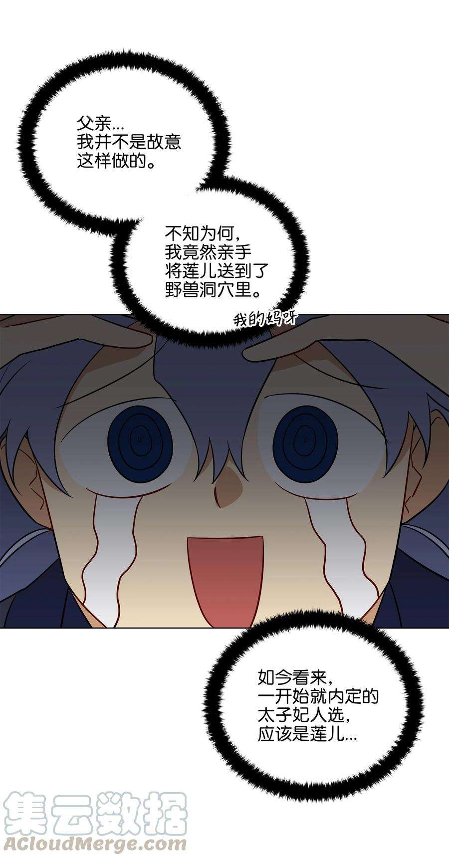 野兽太子太会撩57 东窗事发