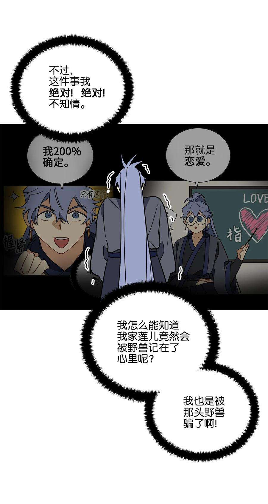 野兽太子太会撩57 东窗事发