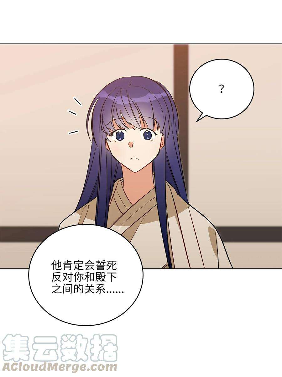 野兽太子太会撩57 东窗事发
