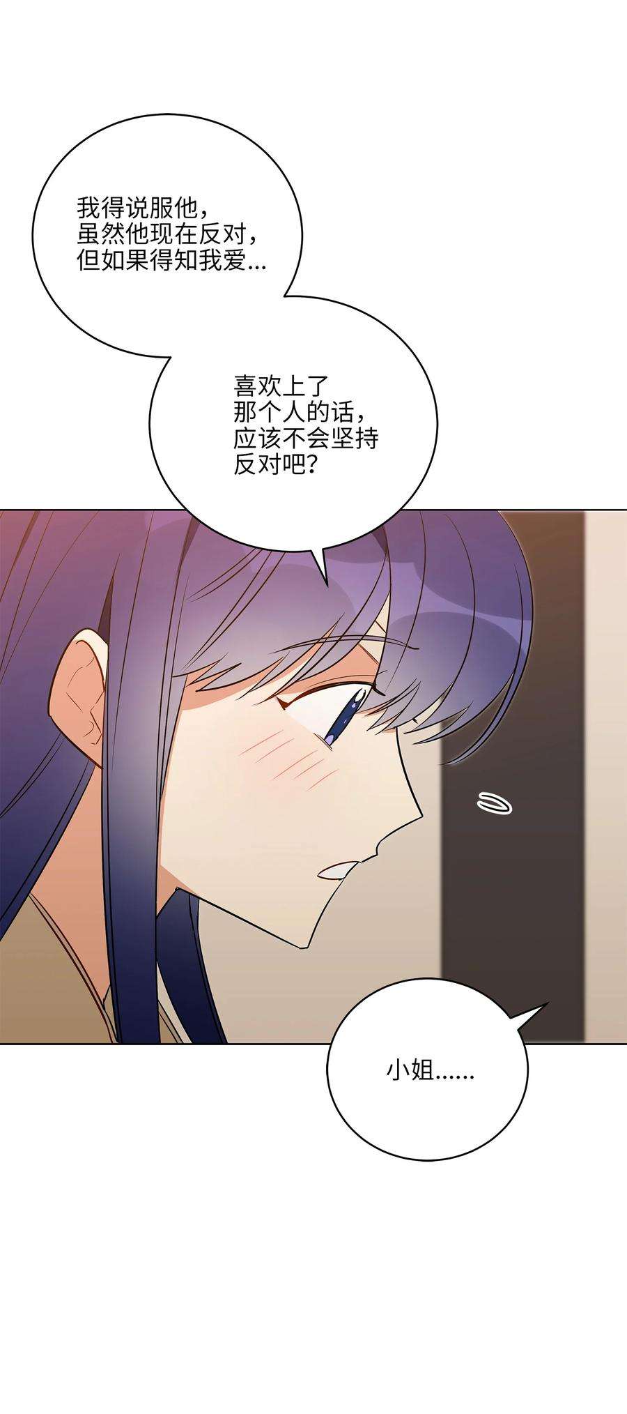 野兽太子太会撩57 东窗事发