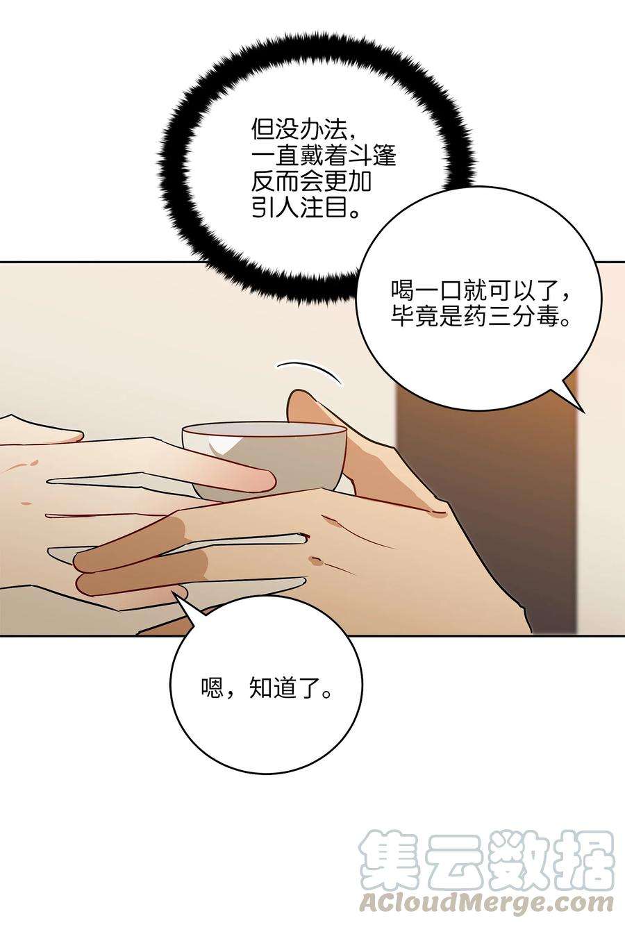 野兽太子太会撩58 改头换面