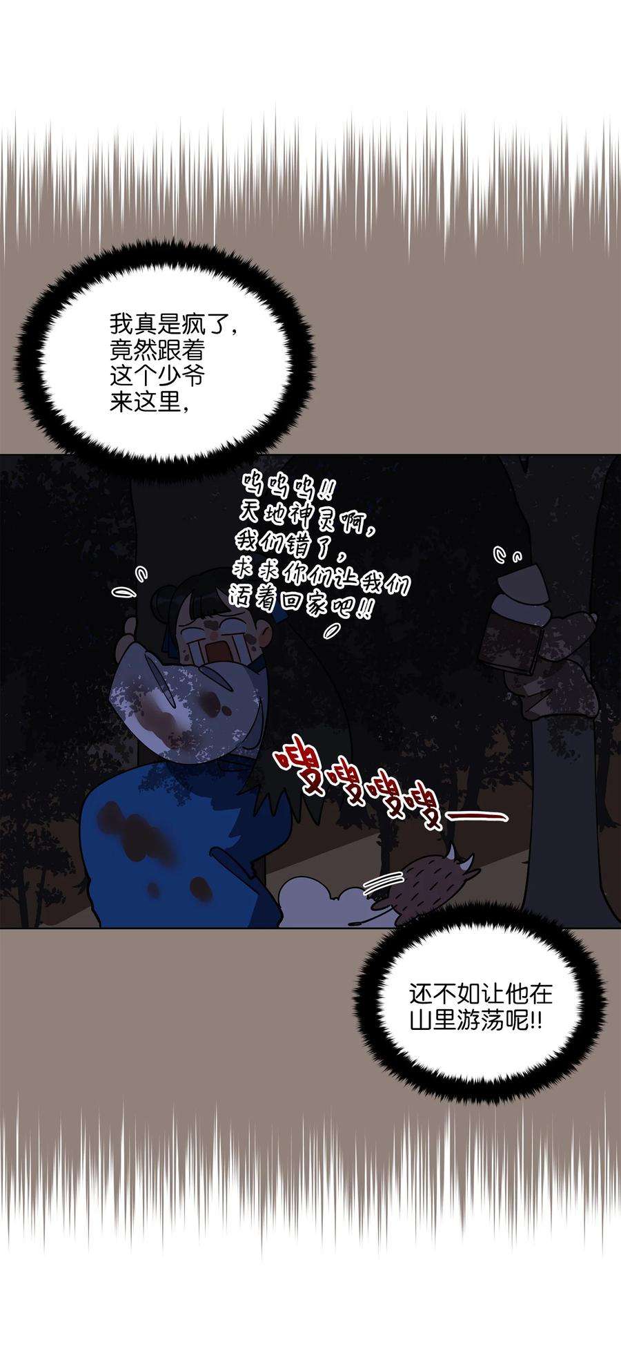 野兽太子太会撩61 神兽气韵