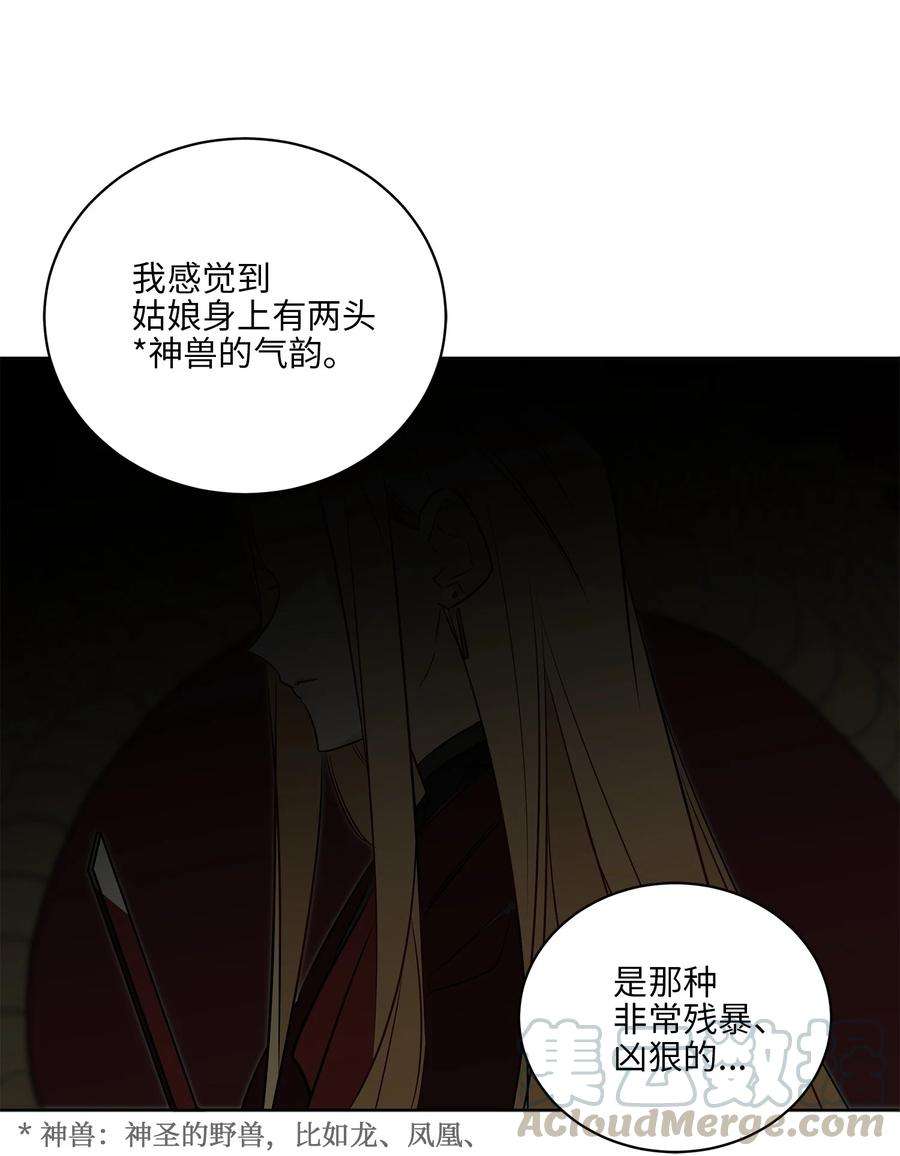野兽太子太会撩61 神兽气韵