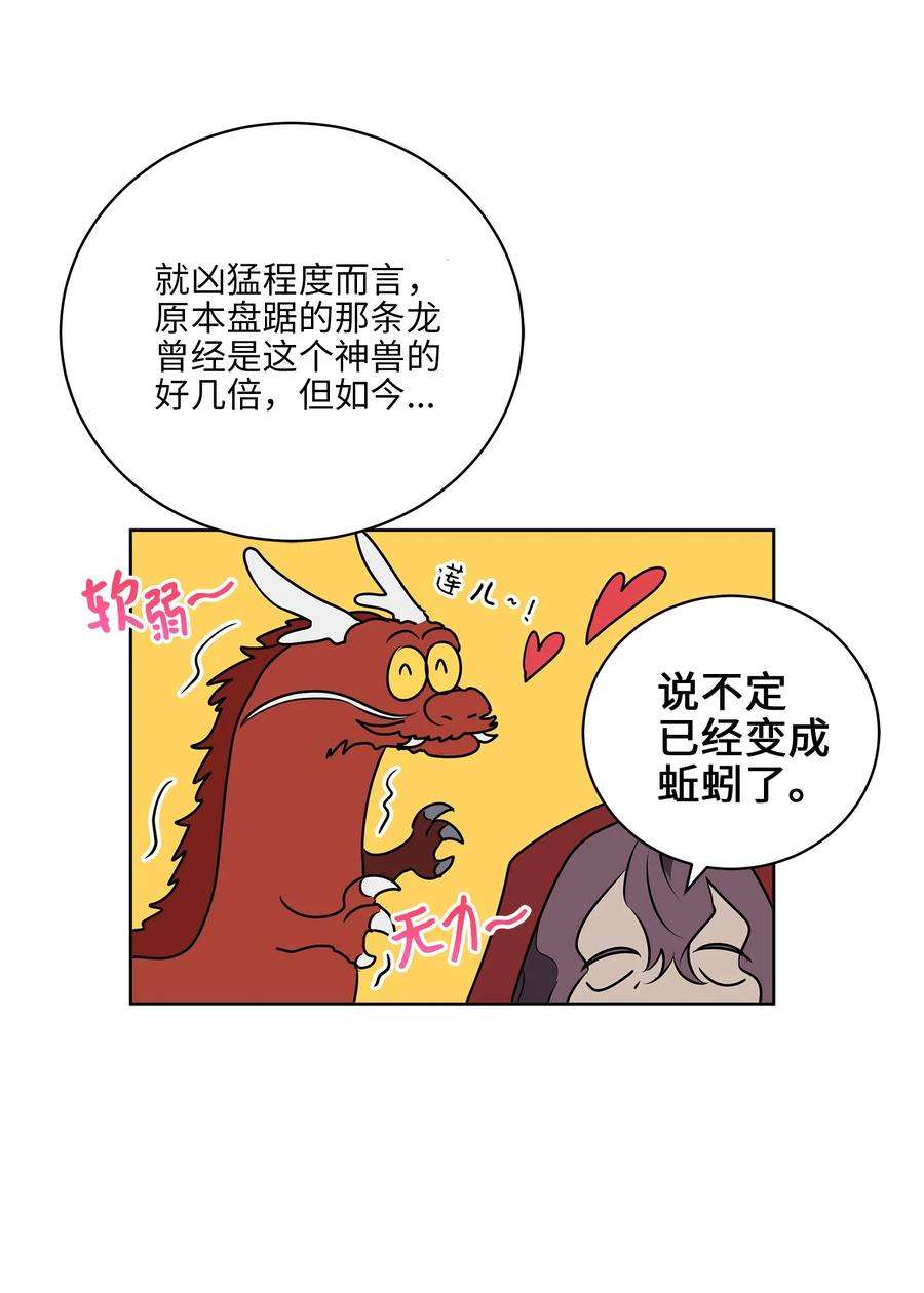 野兽太子太会撩61 神兽气韵