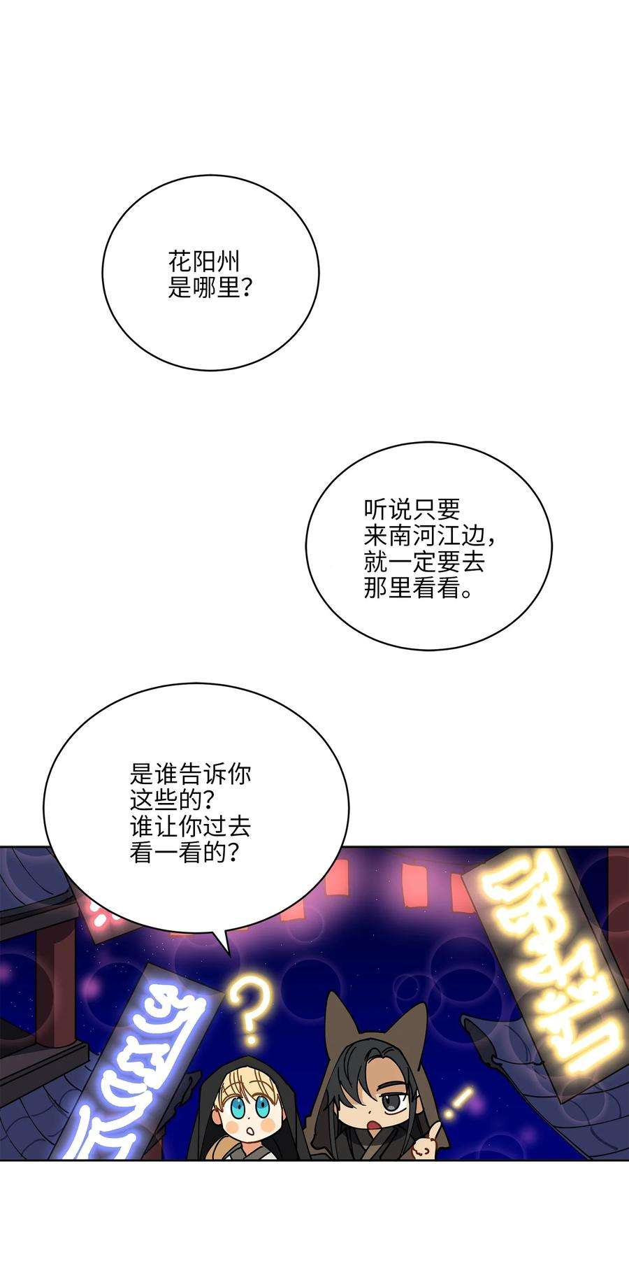 野兽太子太会撩62 月华姑娘
