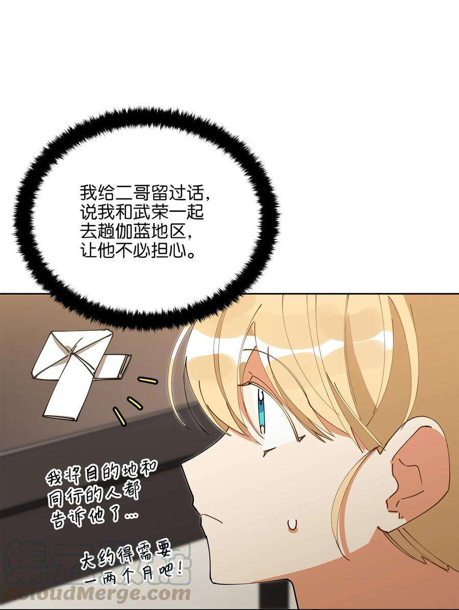 野兽太子太会撩62 月华姑娘