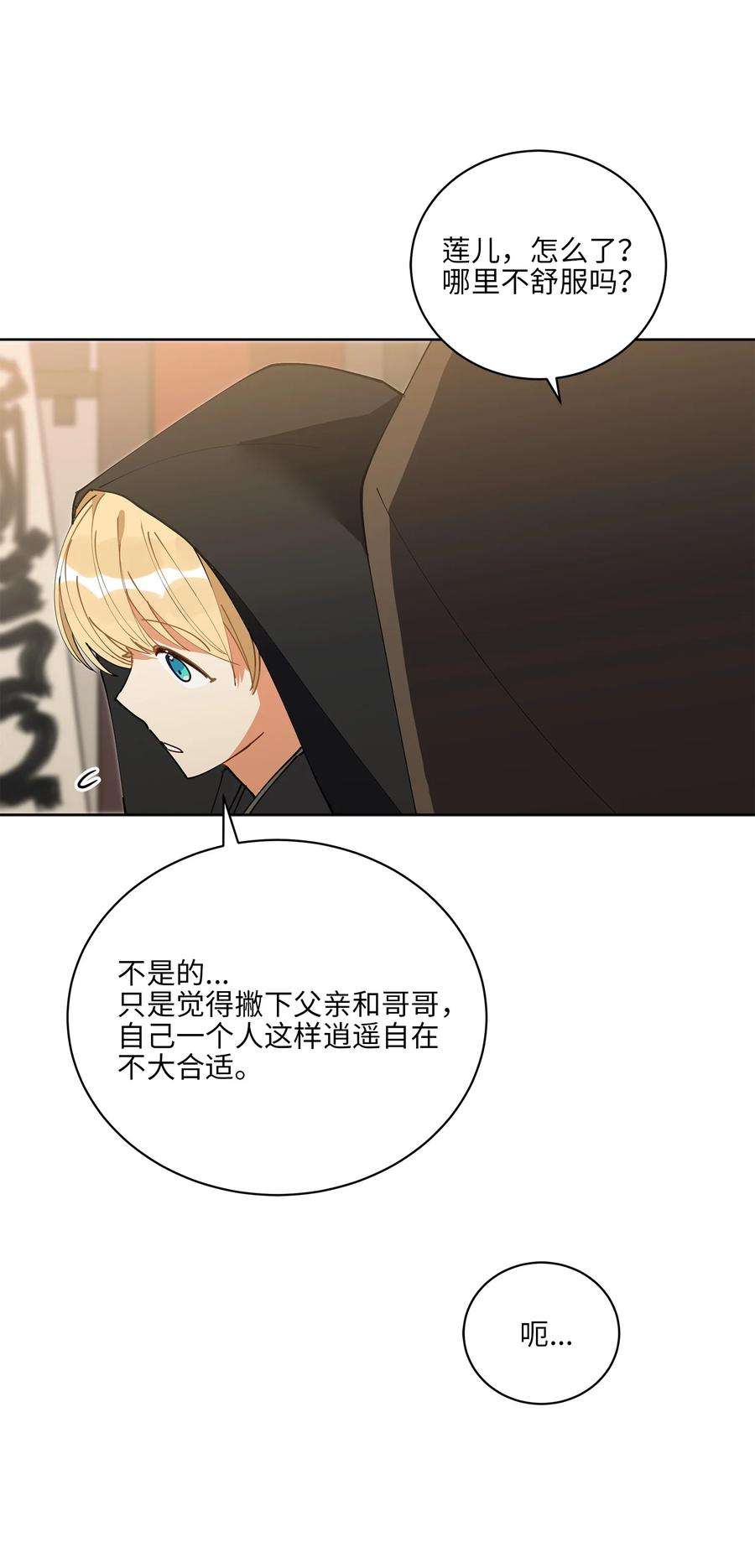 野兽太子太会撩62 月华姑娘