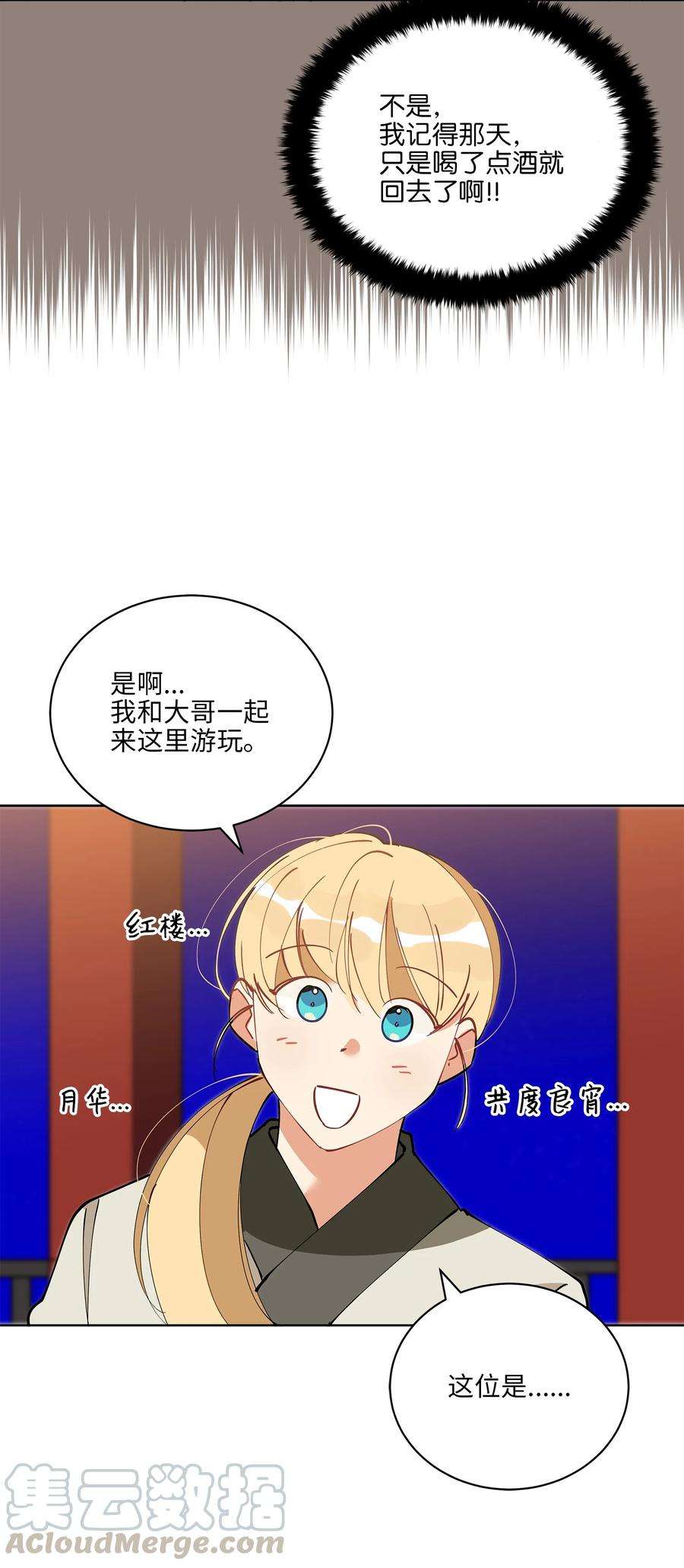野兽太子太会撩62 月华姑娘