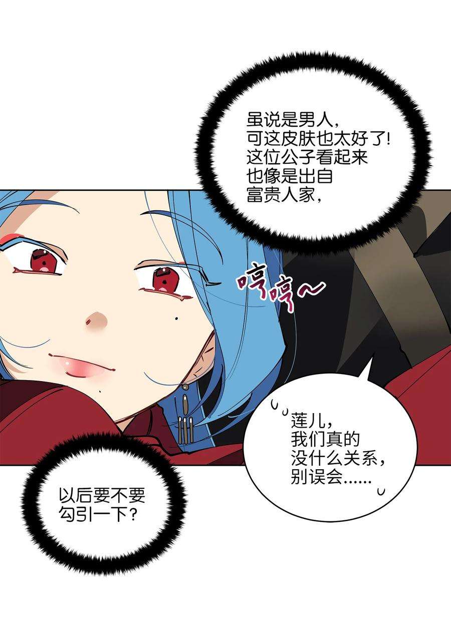 野兽太子太会撩62 月华姑娘