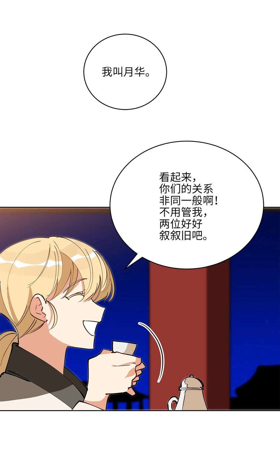 野兽太子太会撩62 月华姑娘