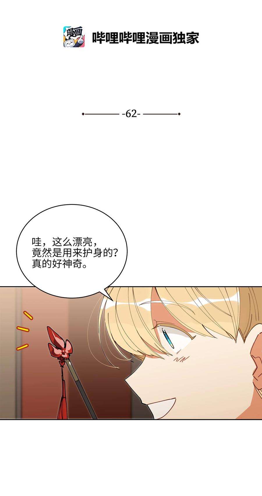 野兽太子太会撩62 月华姑娘