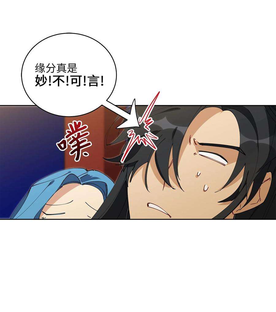 野兽太子太会撩63 口是心非