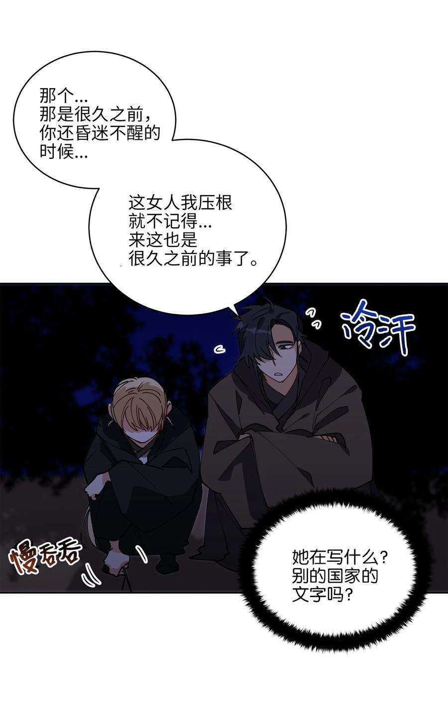 野兽太子太会撩63 口是心非