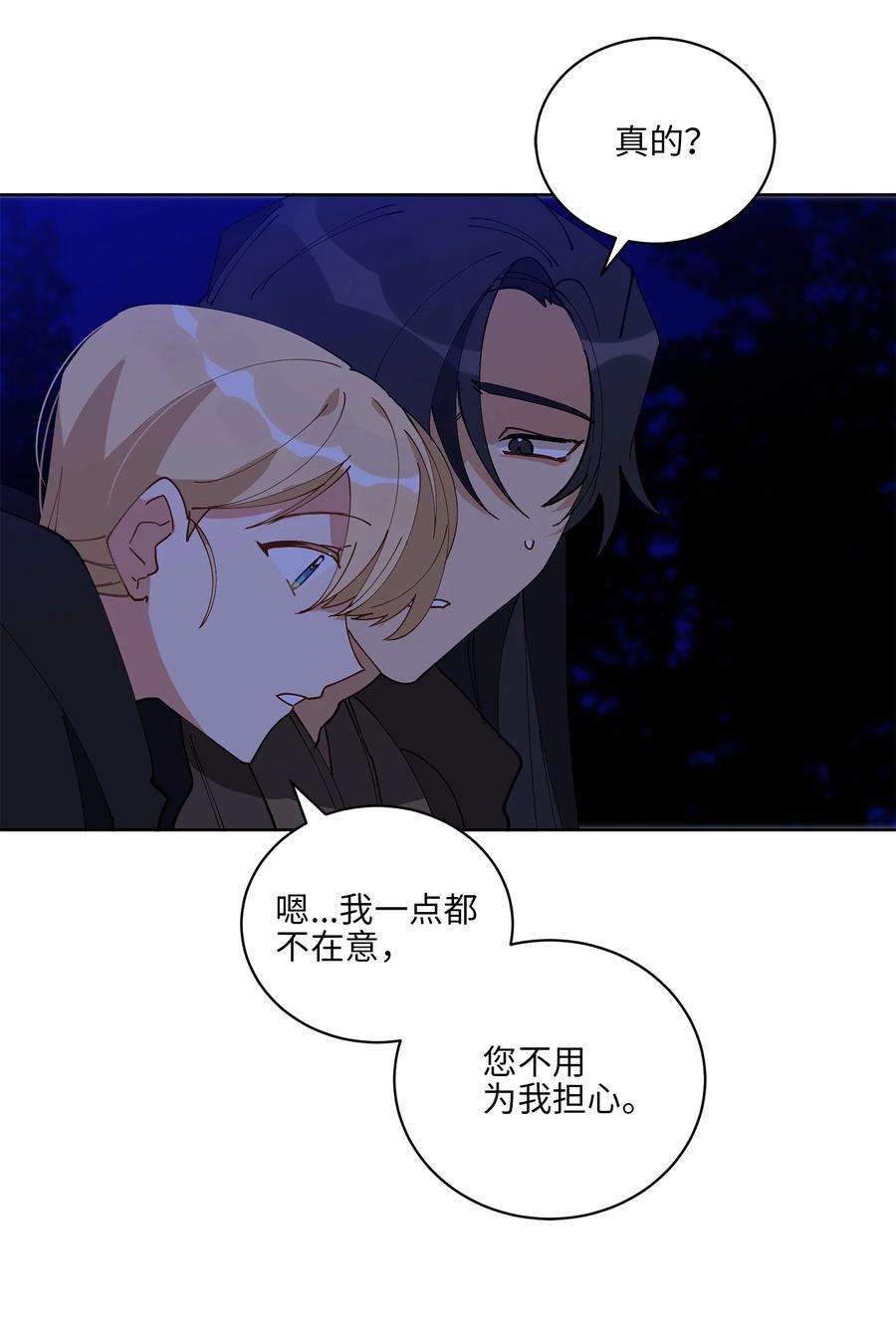 野兽太子太会撩63 口是心非