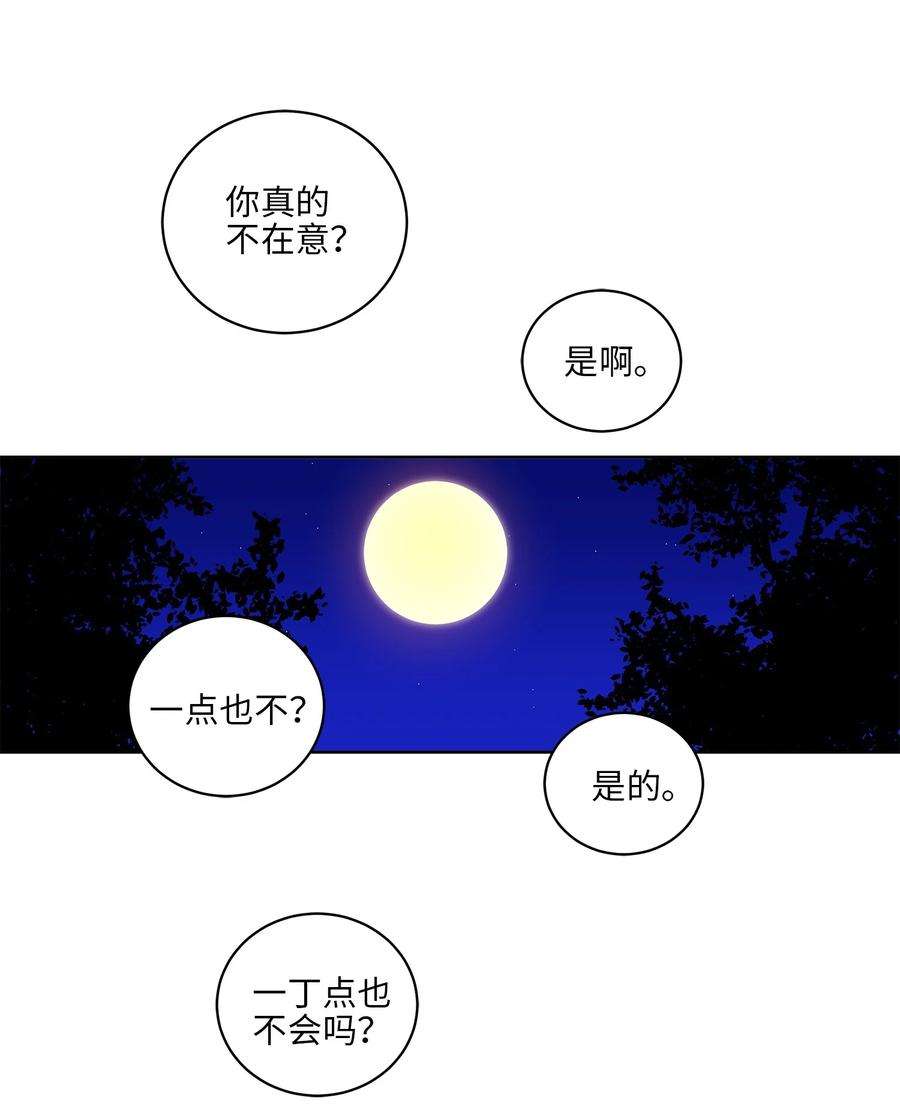 野兽太子太会撩63 口是心非