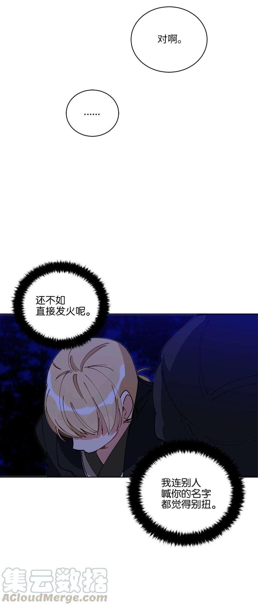 野兽太子太会撩63 口是心非