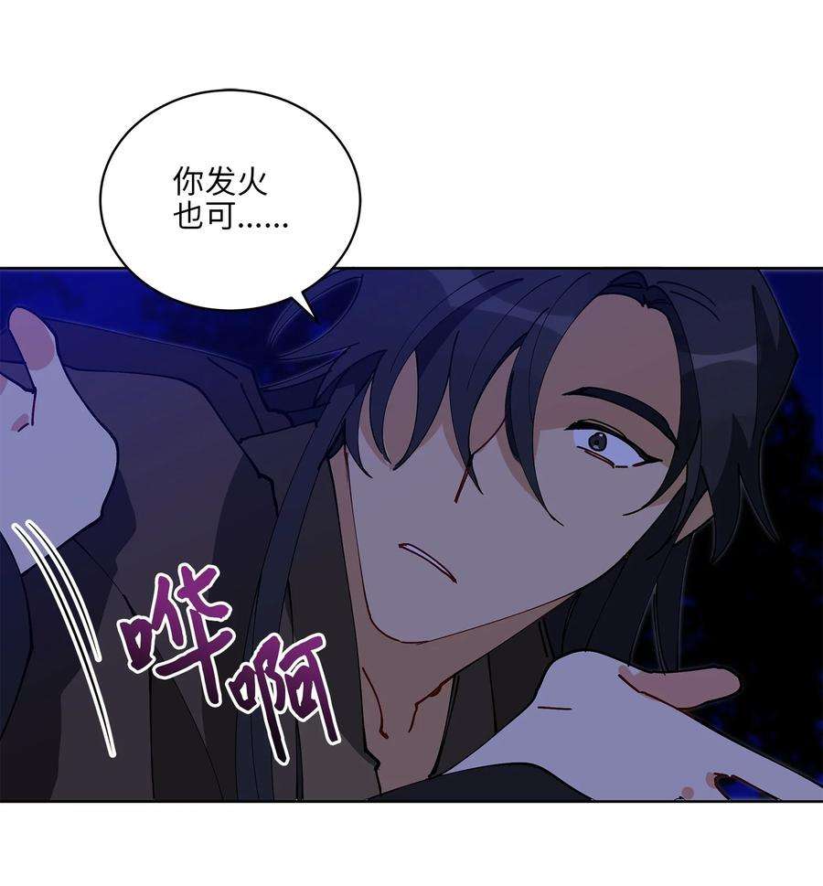 野兽太子太会撩63 口是心非