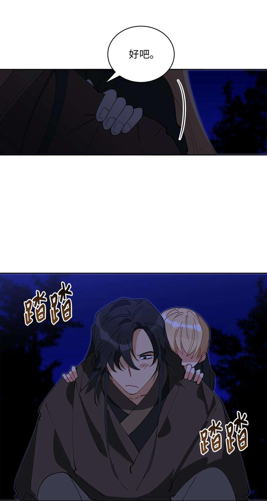 野兽太子太会撩63 口是心非