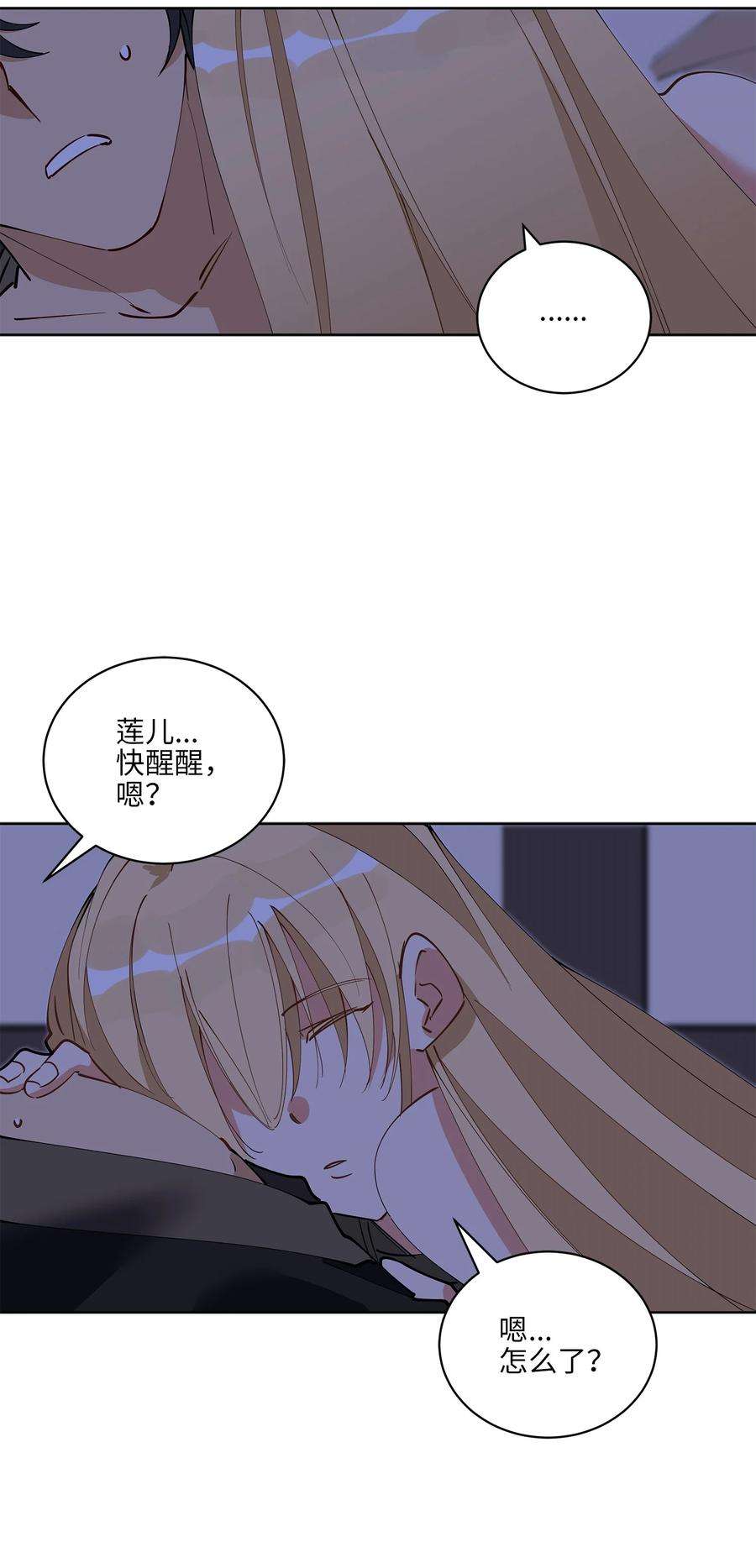 野兽太子太会撩63 口是心非