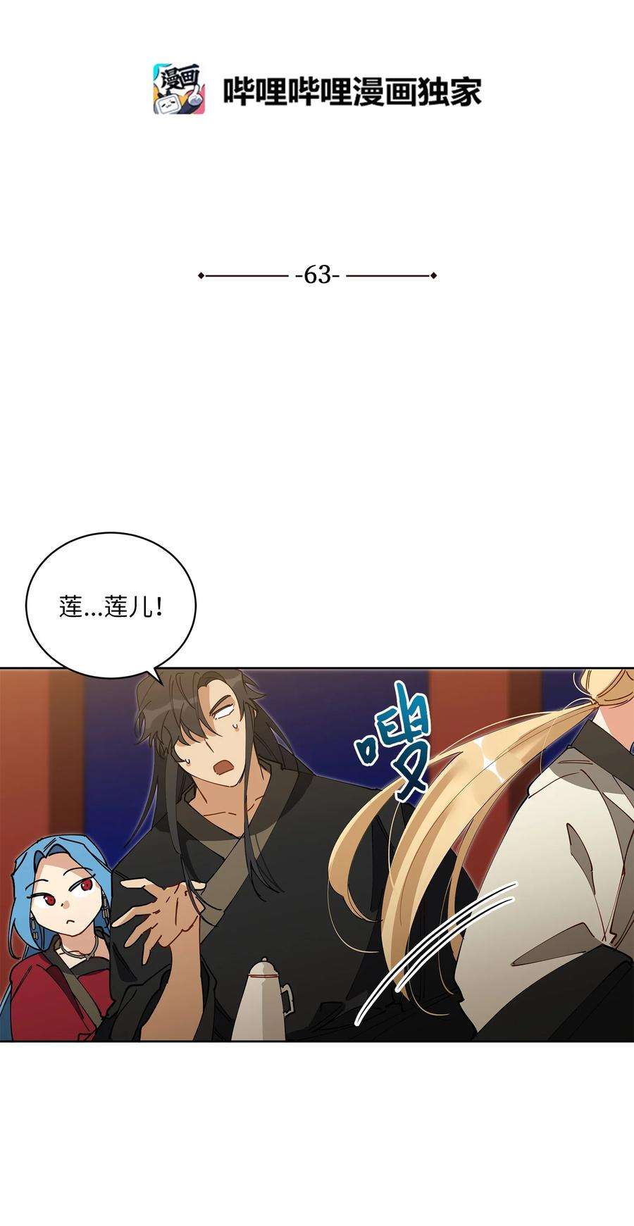 野兽太子太会撩63 口是心非