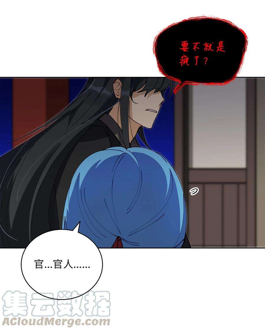 野兽太子太会撩63 口是心非